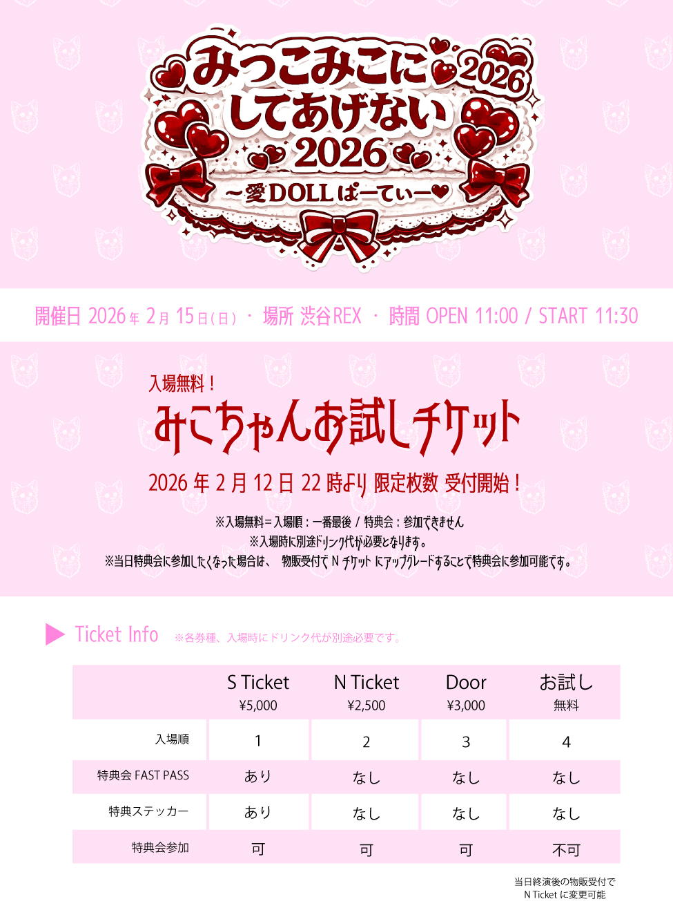 じゅじゅ結城みこ生誕 みっこみこにしてあげない2026